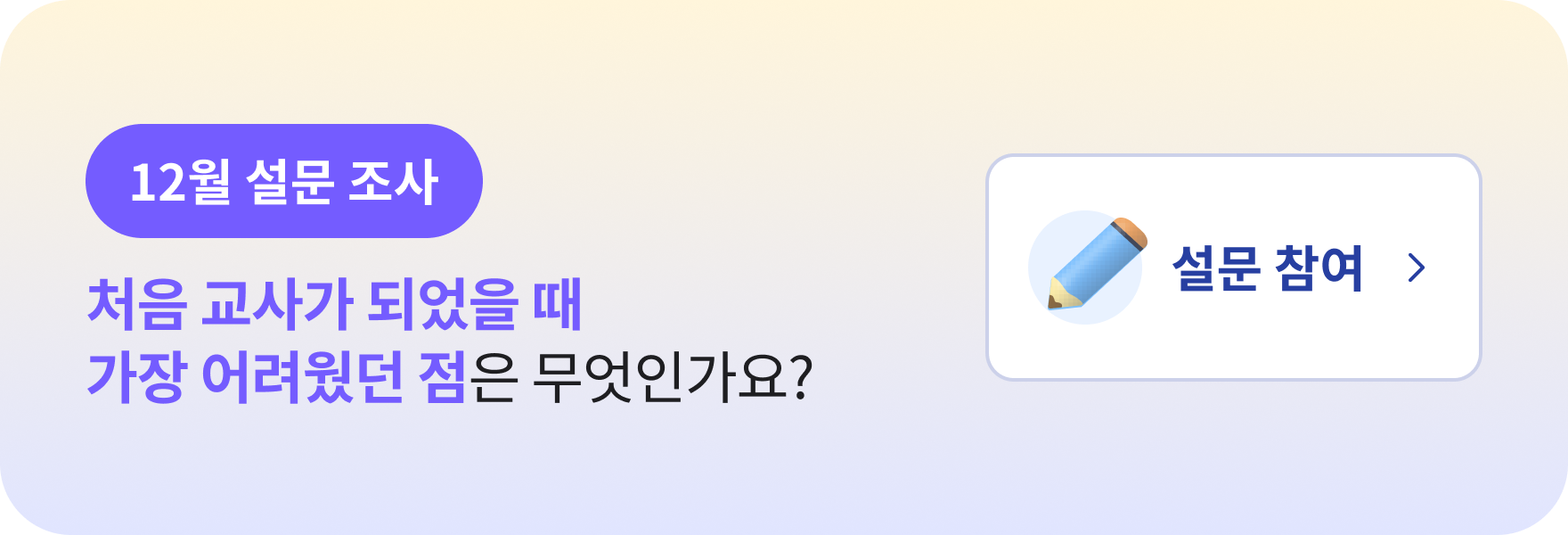 비바샘 설문조사